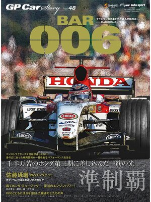 cover image of GP Car Story, Volume 48 BAR006・ホンダ